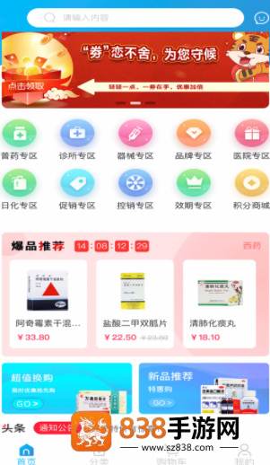 全康药云采app