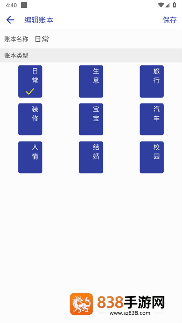 简约记账app官方版下载