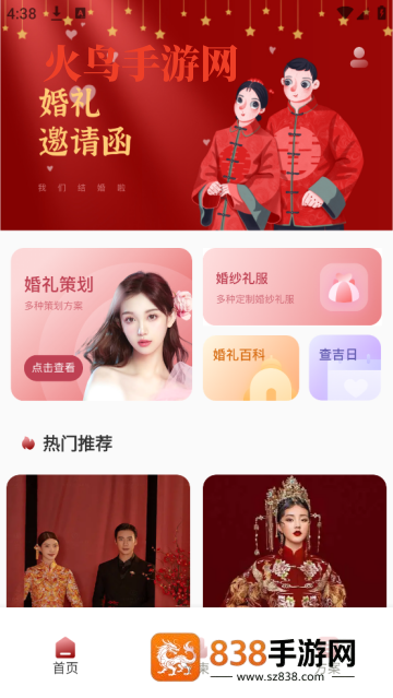 电子请柬制作软件app