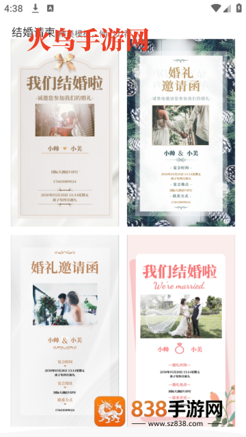 电子请柬制作软件app