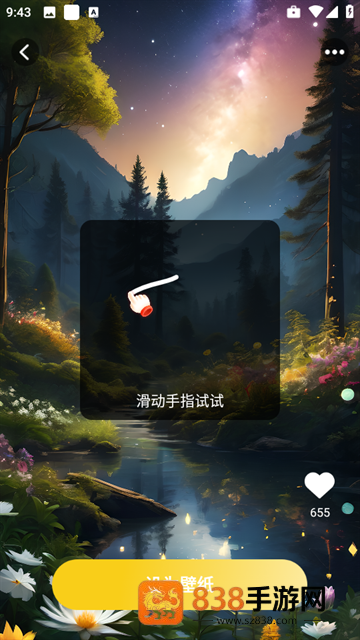 天天炫酷壁纸app
