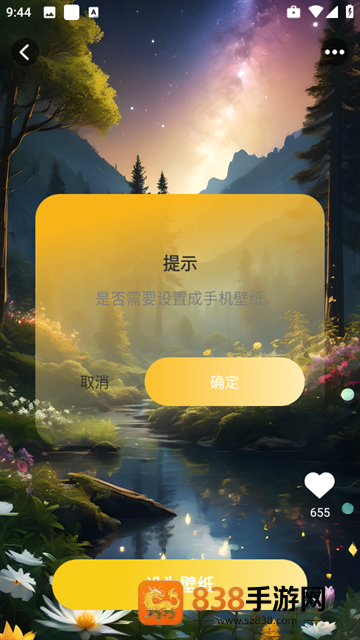 天天炫酷壁纸app