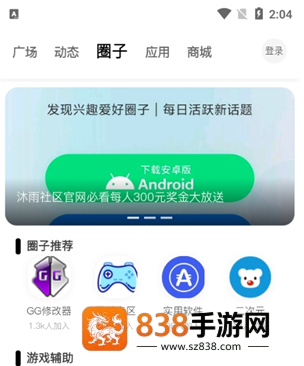 沐雨社区5.0拥有所有辅助直装大全公益下载