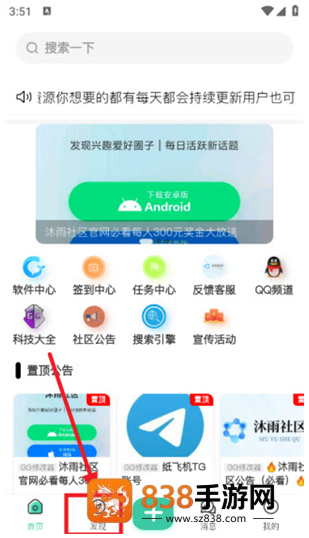 沐雨社区5.0拥有所有辅助直装大全公益下载
