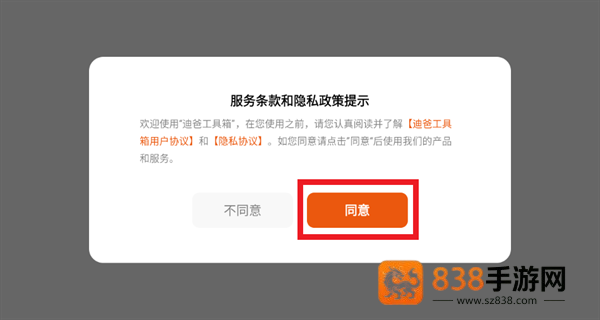 迪爸工具箱App下载