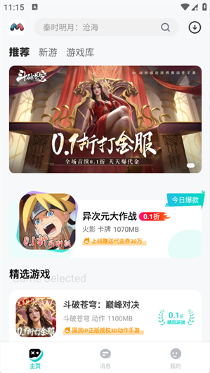 漫手游app下载