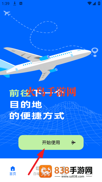 专注飞机官方下载