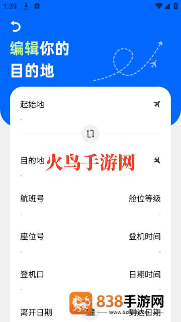 专注飞机官方下载