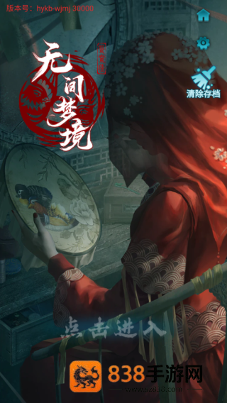 无间梦境游戏