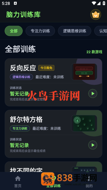 大脑反应训练软件