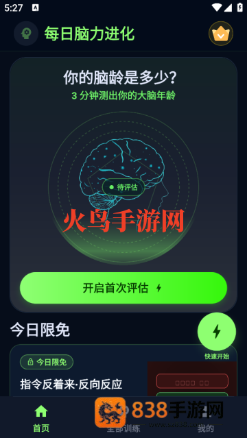 大脑反应训练软件