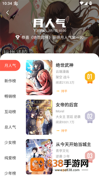 吹妖漫画软件