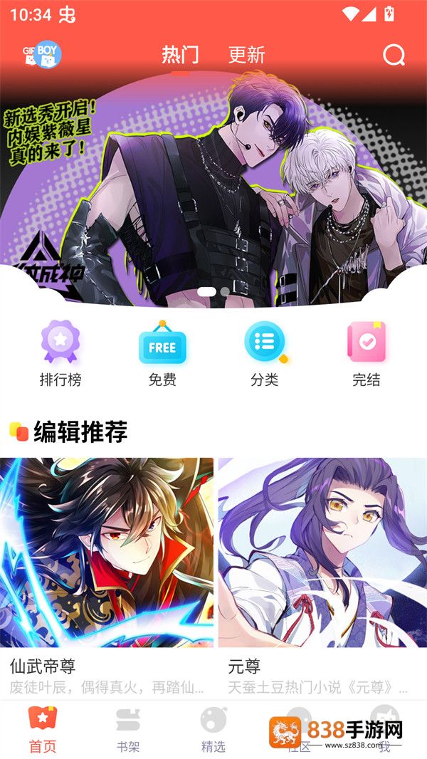 吹妖漫画软件