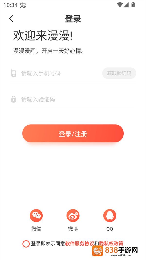 吹妖漫画软件