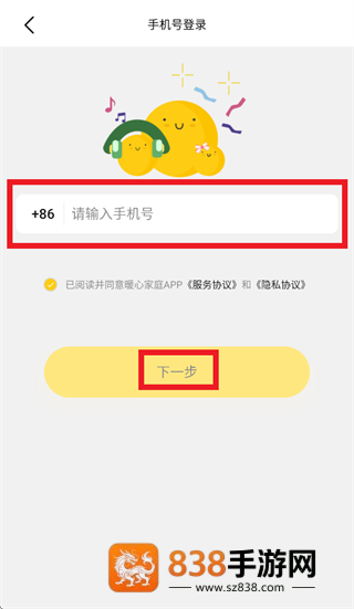 暖心家庭app