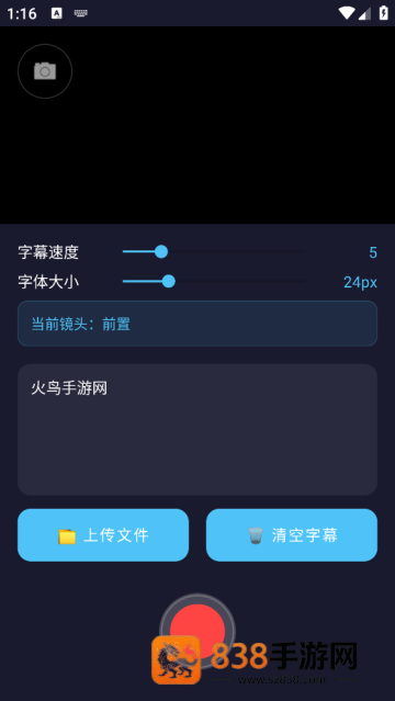 提词字幕录制器app