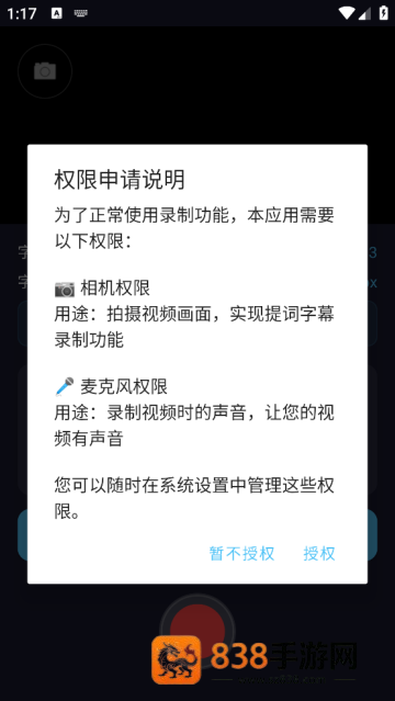 提词字幕录制器app