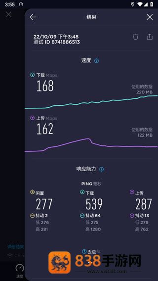 一键测速app