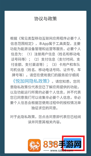 悦加网app官方下载最新版本(Joy Fueling)
