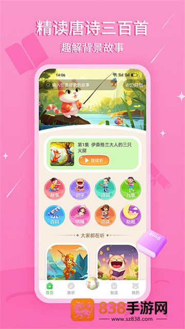 大嘴哄睡故事app最新版