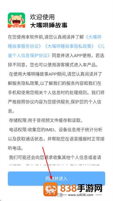 大嘴哄睡故事app最新版