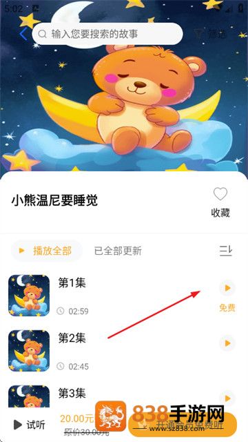 大嘴哄睡故事app最新版