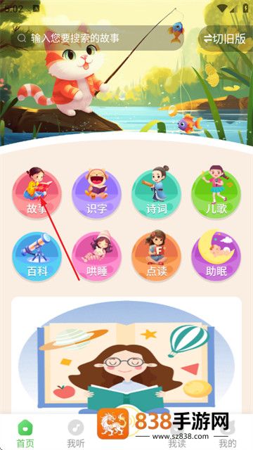 大嘴哄睡故事app最新版