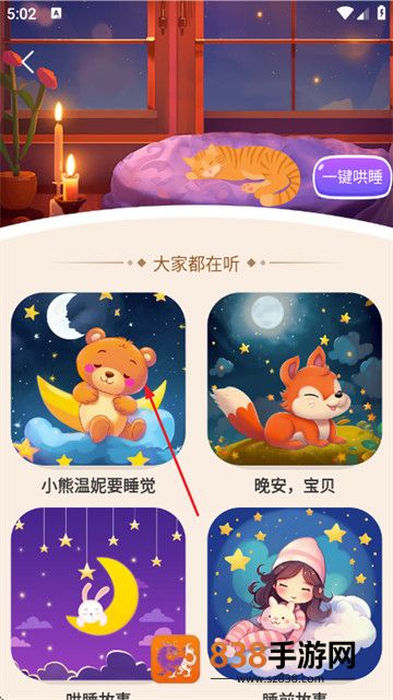 大嘴哄睡故事app最新版