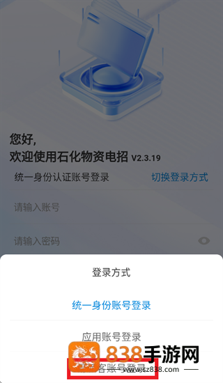 石化物资电招app安卓下载
