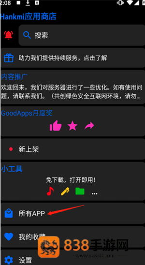 汉克米应用商店私有部署app下载