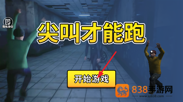 尖叫才能跑手机版