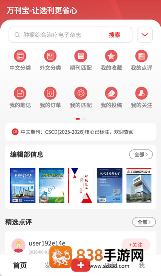 万刊宝APP下载安装