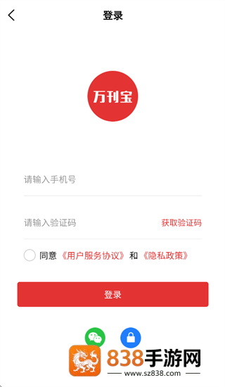 万刊宝APP下载安装