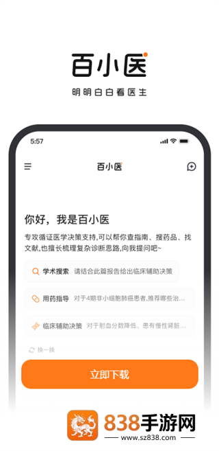 百小医app下载安装