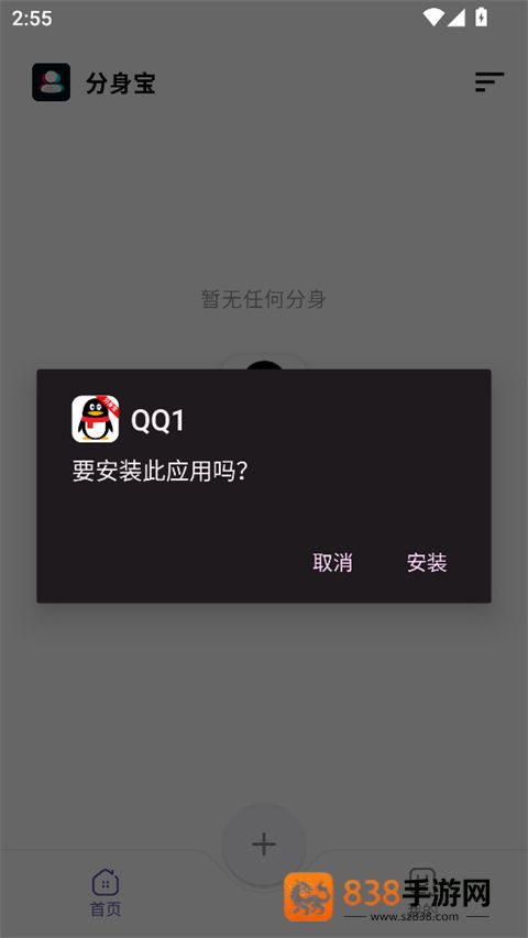 分身宝app