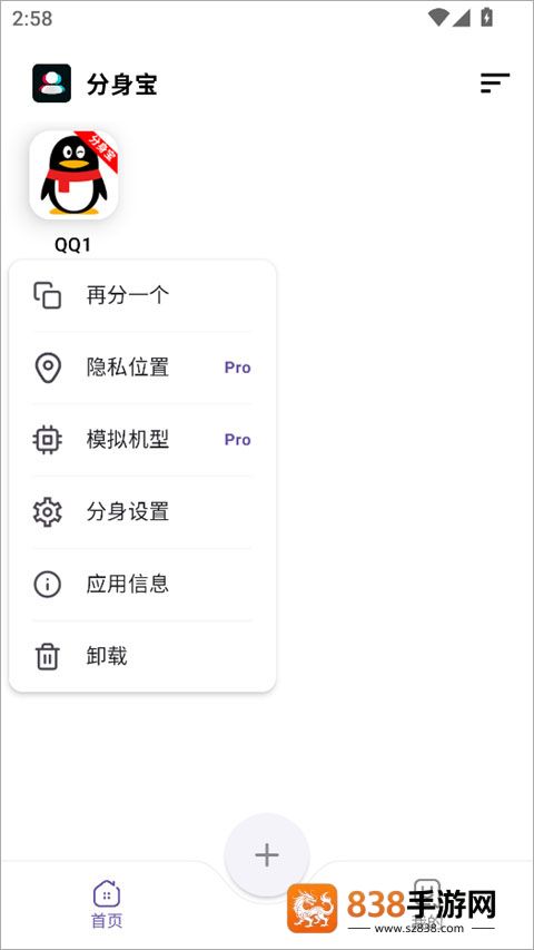 分身宝app