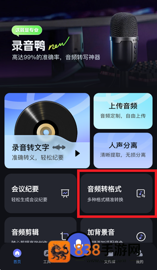 录音鸭app