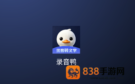录音鸭app
