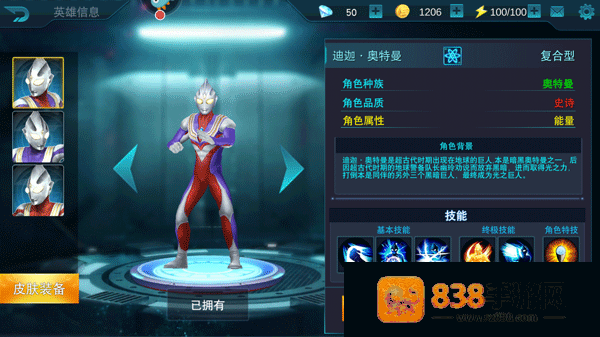 奥特曼传奇英雄官方正版