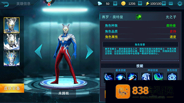 奥特曼传奇英雄官方正版