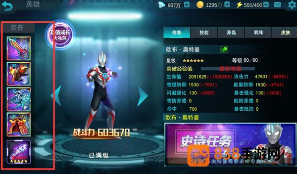 奥特曼传奇英雄官方正版
