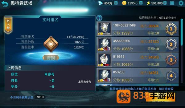奥特曼传奇英雄官方正版