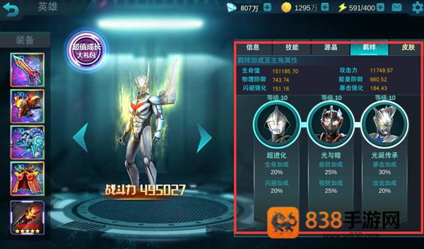奥特曼传奇英雄官方正版