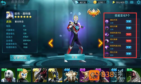 奥特曼传奇英雄官方正版