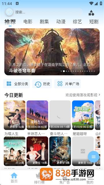 落攻阁影视app官方版