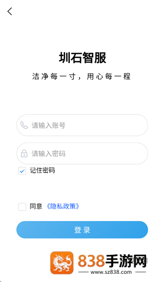 圳石智服app