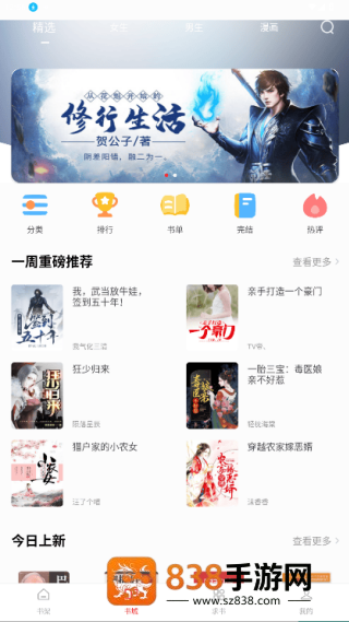 快搜阅读器免费版