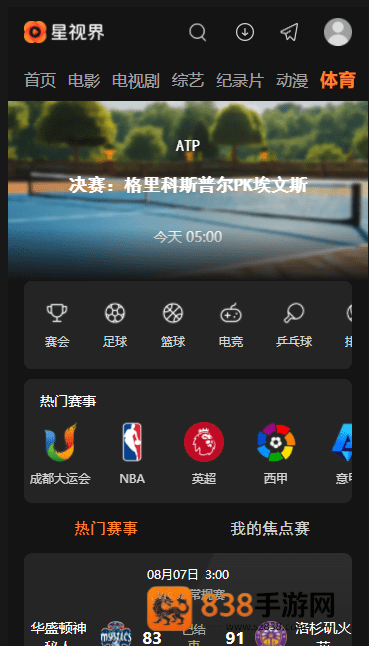 星视界影视下载
