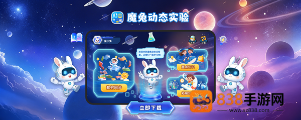 魔兔动态实验app