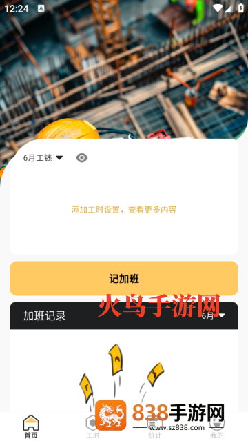 工地加班记工安卓版